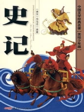 Classics of Chinese Literature - Records of the Historian(Illustrated Version for Young Readers)