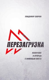 Fast Forward (Russian Edition)