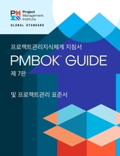 A Guide to the Project Management Body of Knowledge (PMBOK® Guide) Seventh Edition and The Standard for Project Management (KOREAN)