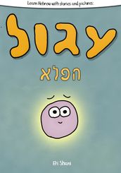 Learn Hebrew With Stories And Pictures: Igool Ha Peleh (The Magic Circle) - includes vocabulary, questions and audio