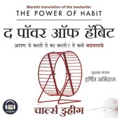 Power of Habit (Marathi Edition) by Charles Duhigg, The