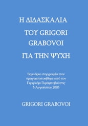 THE TEACHING OF GRIGORI GRABOVOI ABOUT THE SOUL - Author s seminar held by Grigori P. Grabovoi on August 5, 2003 (Greek Edition)