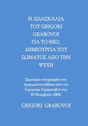 THE TEACHING OF GRIGORI GRABOVOI ABOUT GOD. CREATION OF BODY BY THE SOUL - Author s seminar held by Grigori P. Grabovoi on November 19, 2004