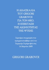 THE TEACHING OF GRIGORI GRABOVOI ABOUT GOD. THE EXPANSION OF THE ETERNITY OF THE SOUL - Author s seminar held by Grigori P. Grabovoi on March 14, 2005