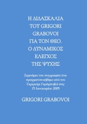 THE TEACHING OF GRIGORI GRABOVOI ABOUT GOD. THE DYNAMIC CONTROL OF THE SOUL - Author s seminar held by Grigori P. Grabovoi on January 15, 2005